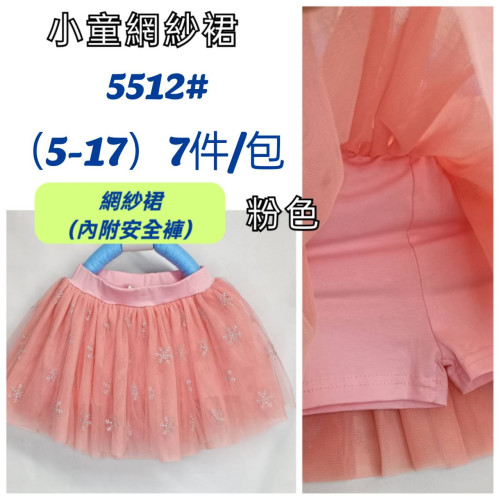 小童網紗裙#5512